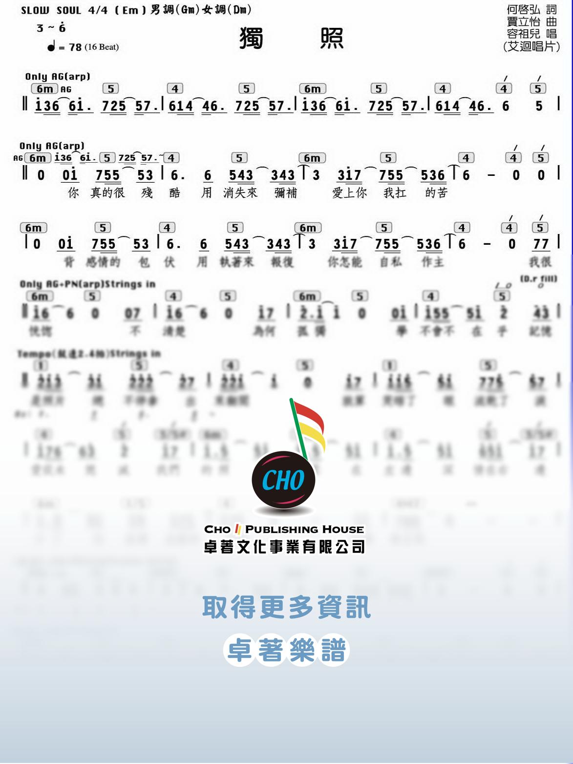獨照